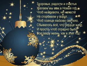 с новым годом